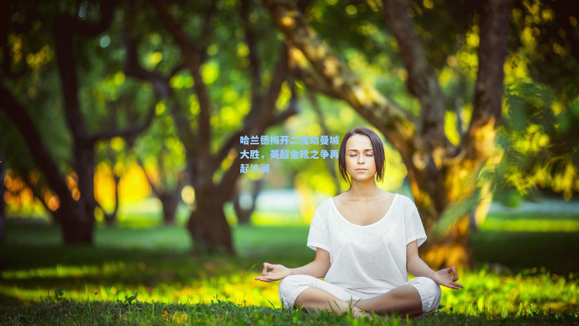 哈兰德梅开二度助曼城大胜，英超金靴之争再起波澜