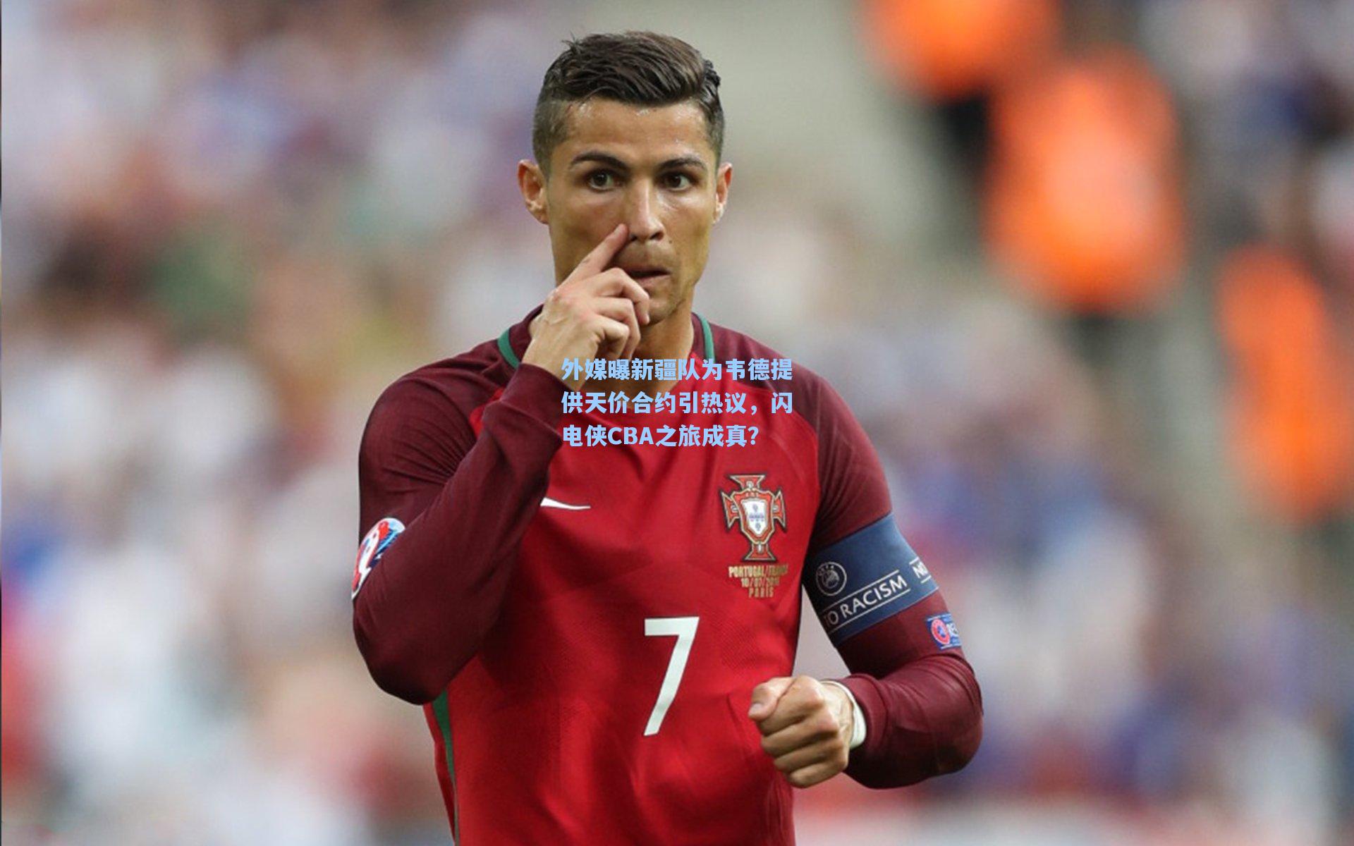 外媒曝新疆队为韦德提供天价合约引热议，闪电侠CBA之旅成真？