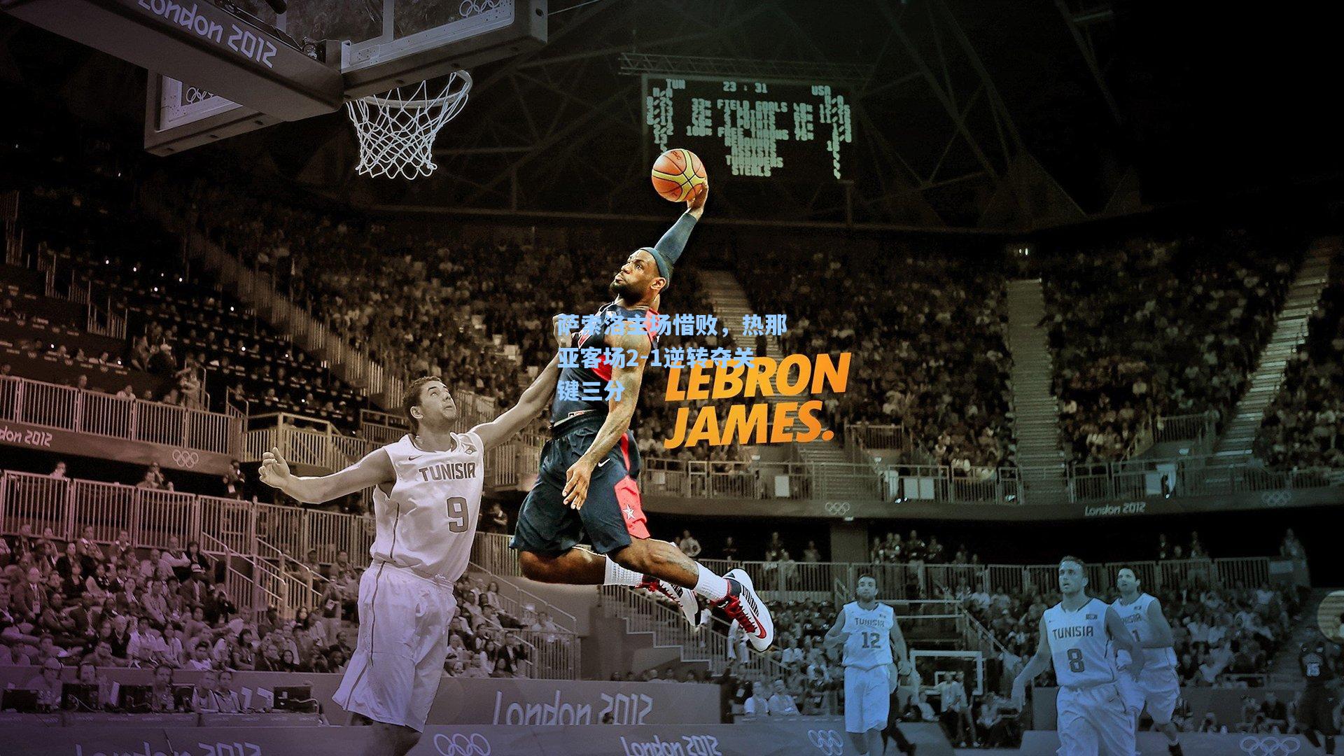 萨索洛主场惜败,热那亚客场2-1逆转夺关键三分